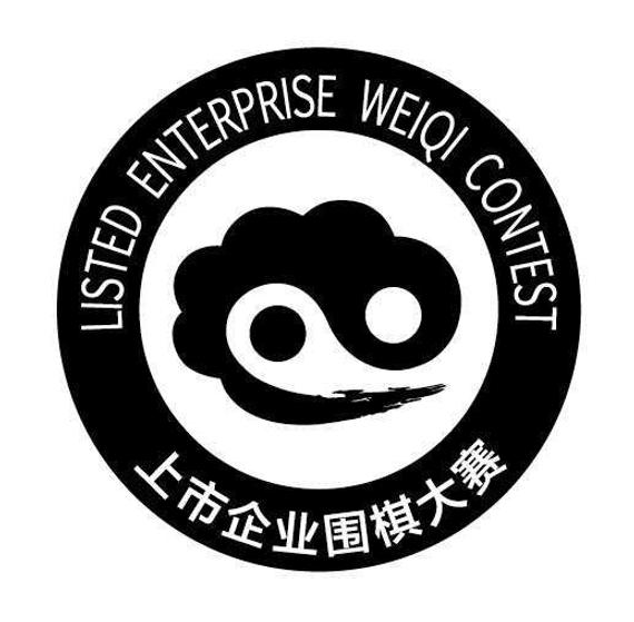 上市企业围棋赛logo