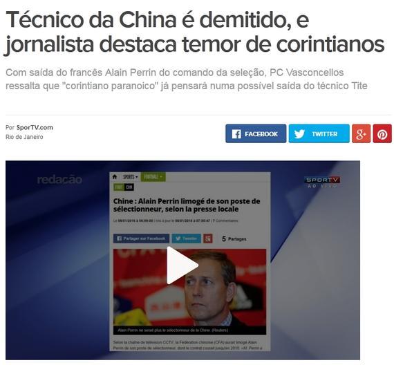 巴西媒体关注佩兰下课
