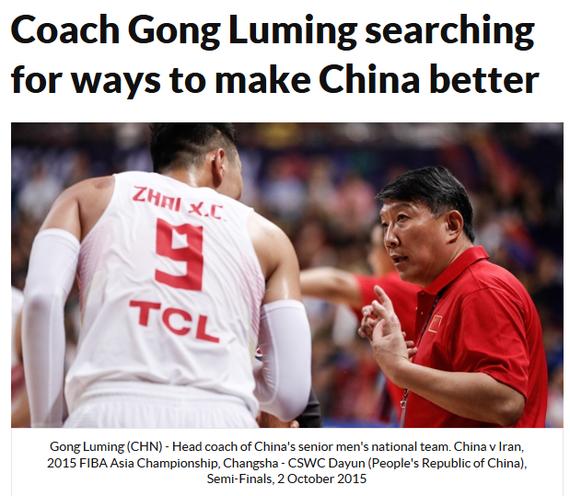 FIBA官网撰文称赞了中国队主教练宫鲁鸣