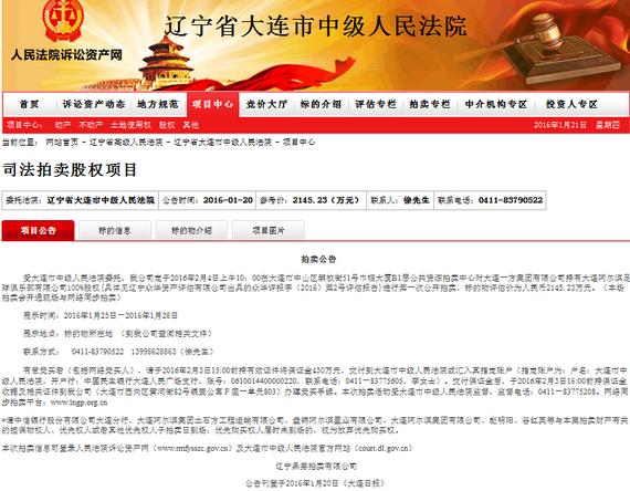 辽宁省大连市中级人民法院网站公告