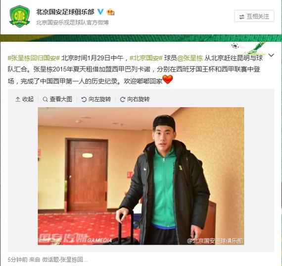 北京国安官方微博截屏