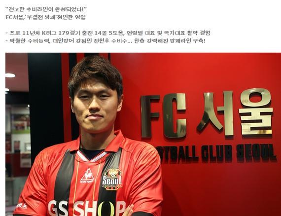 首尔FC官方宣布签郑仁焕两年