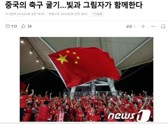 韩媒：中国足球光和影