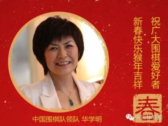 中国围棋队领队华学明