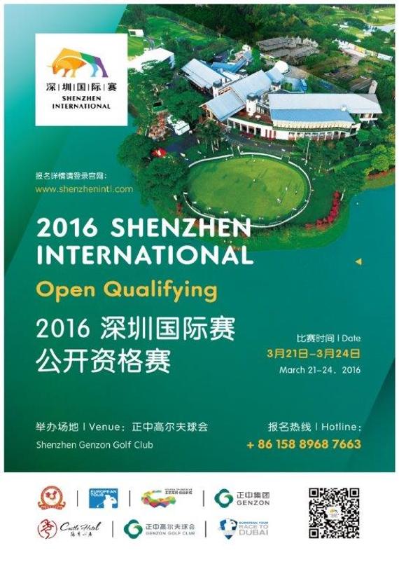 报名-深圳国际赛公开资格赛 三月正中球会举行