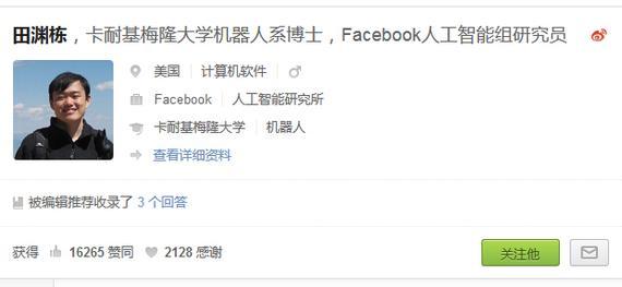Facebook人工智能组研究员 田渊栋