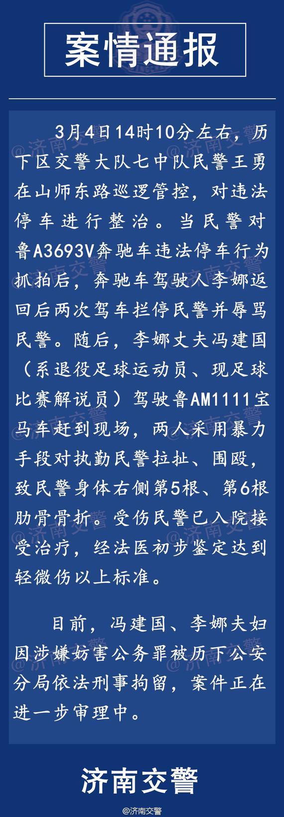 济南市公安局交通警察官方微博公告