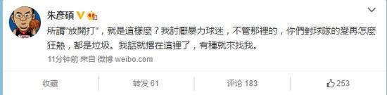 篮球评论员朱彦硕