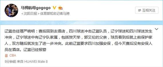 沈阳日报记者微博发布了辽宁男篮声明