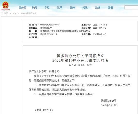 国务院批准成立杭州亚运会组委会 刘鹏担任主席