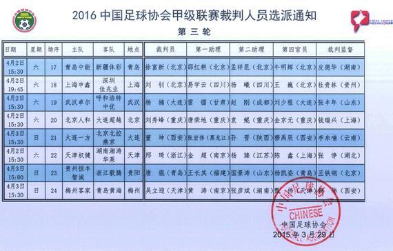 中甲第二轮裁判情况