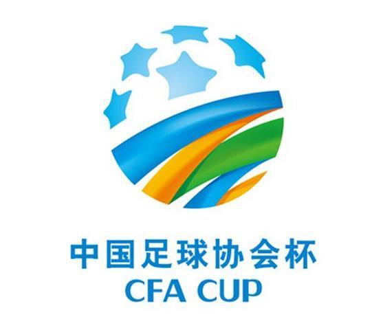 2016中国足协杯第二轮比赛开球时间的通知_足协杯
