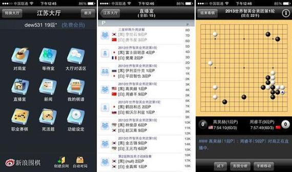 新浪围棋移动客户端