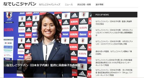 日本足协官网截图