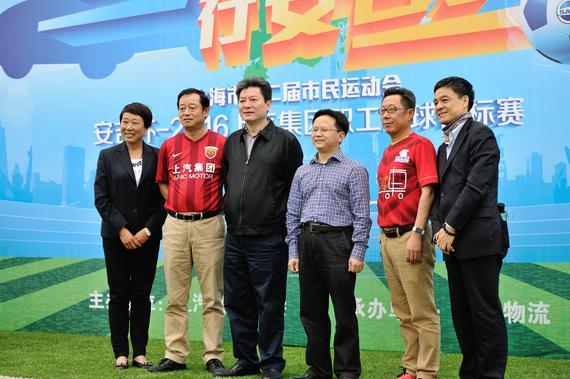 上海市体育局、上海市足协、主办方领导出席开幕式