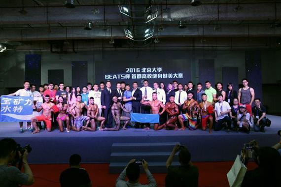 2016北京大学BEATS杯首都高校健身健美大赛