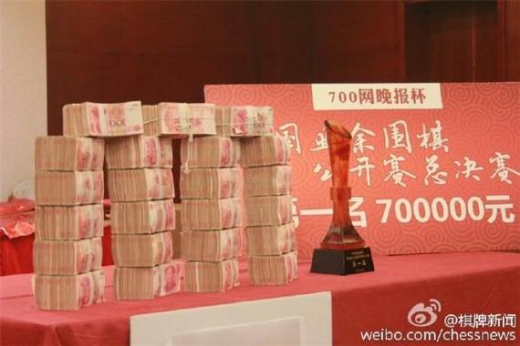 “700网晚报杯”全国业余围棋赛颁奖仪式上的23捆现金奖金。