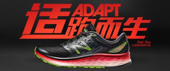 NB Fresh Foam跑鞋两款联发：适跑而生，双生新势力。