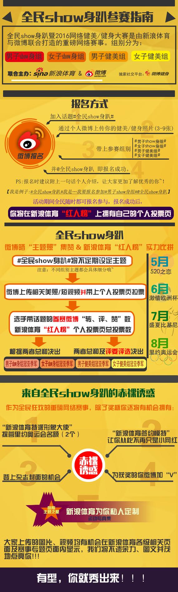 全民show身趴参赛指南