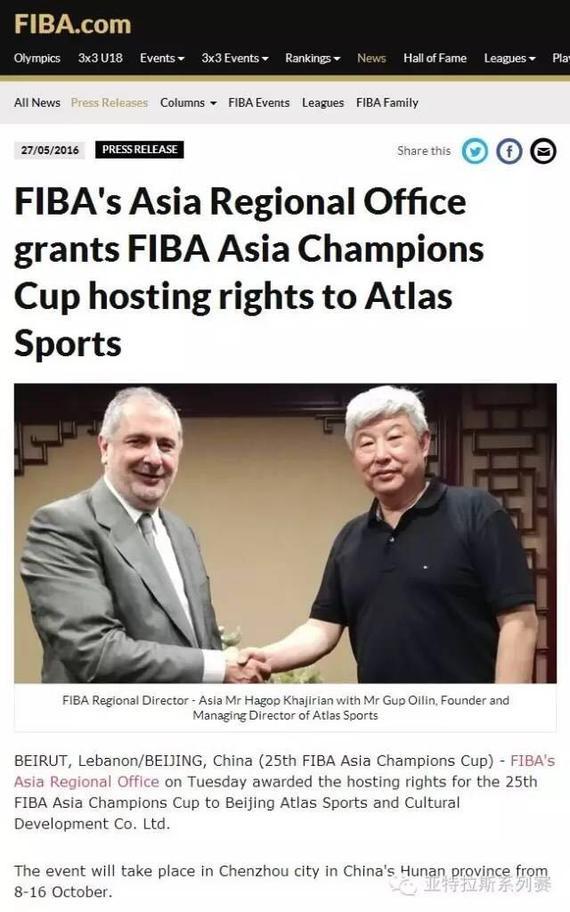 FIBA亚洲办公室将亚冠杯主办权授予亚特拉斯