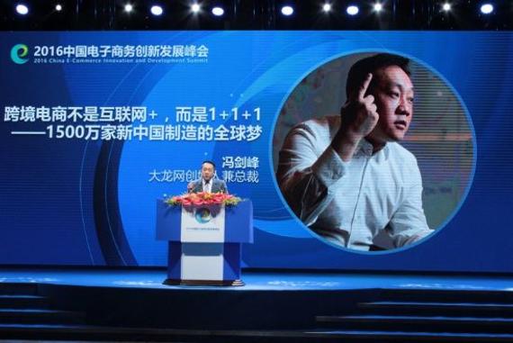 大龙网创始人、CEO 冯剑峰