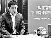 棋谱版权模糊谁受益谁受损？ 问题困扰中韩棋界