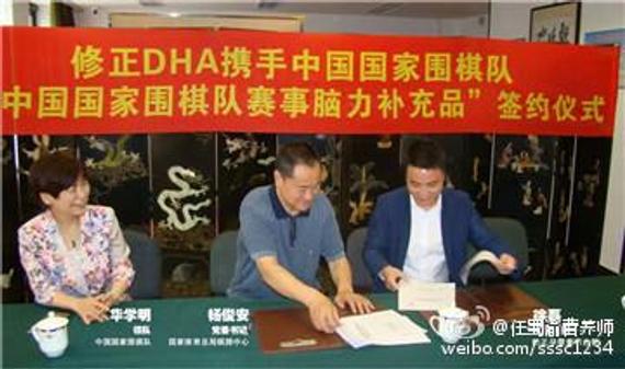 杨俊安书记代表围棋队与修正药业签约