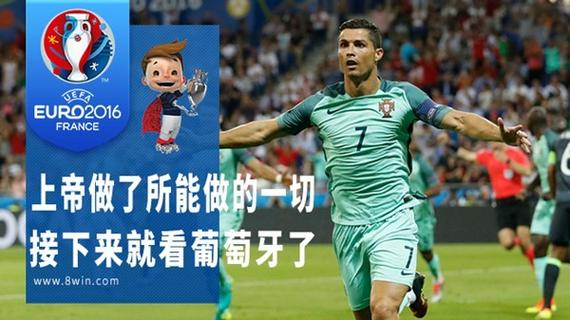 葡萄牙欧洲杯阵容全解读:C罗之外还有多名强人