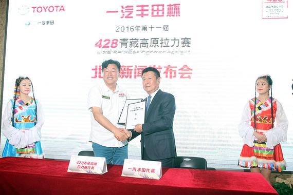 428青藏高原拉力赛在北京正式启动