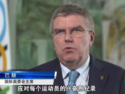 <队报>关注俄罗斯禁药事件:参赛选手需满足条件