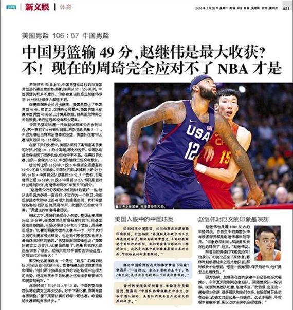 新快报：周琦完全应对不了NBA