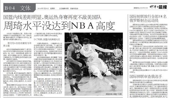 辽媒报道指出周琦目前不具备NBA实力