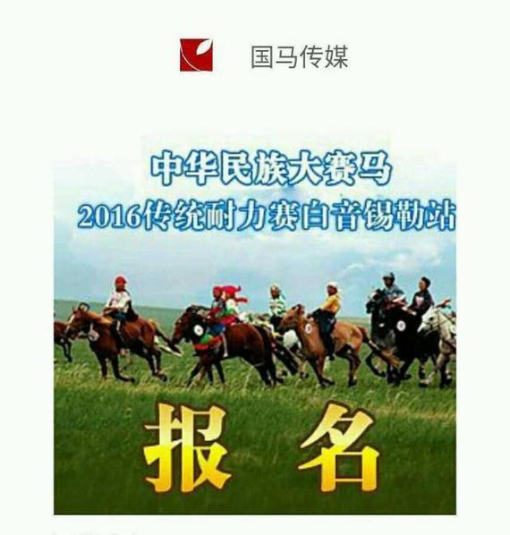 发布!中华民族大赛马传统耐力赛第3站赛事规程