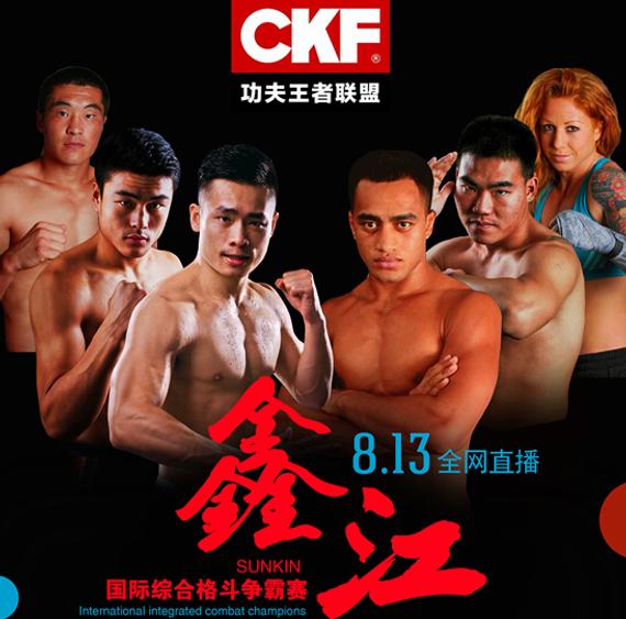 CKF鑫江国际综合格斗争霸赛