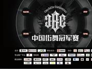 2016CBC中国街舞冠军赛报名通道及门票预售开启
