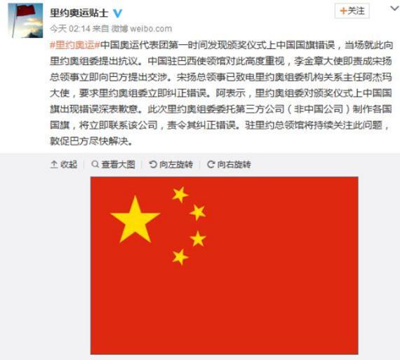 截图来自于中国驻里约热内卢总领馆官方微博