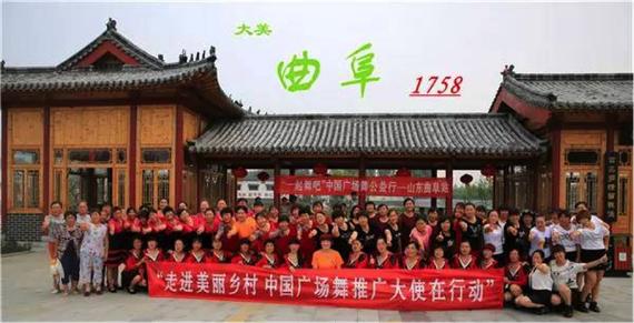 中国广场舞公益行(山东曲阜站)