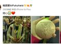 福原爱给铜牌拍特写：开心! 奖牌挂妈妈脖子上