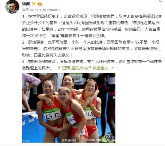 杨健为中国队鸣不平