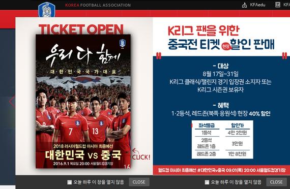 韩国足协官网截图