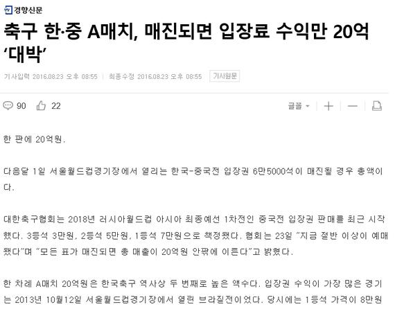 韩媒称中韩世预赛球票热销