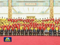视频-习近平接见中国奥运代表团 女排被单独表扬