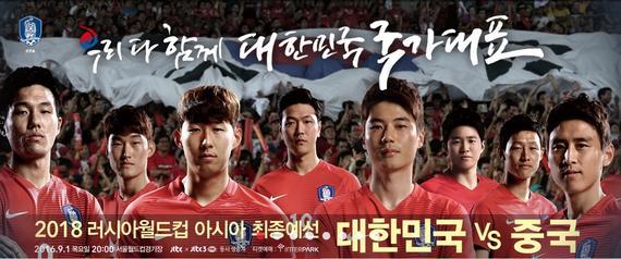 韩国队比赛海报