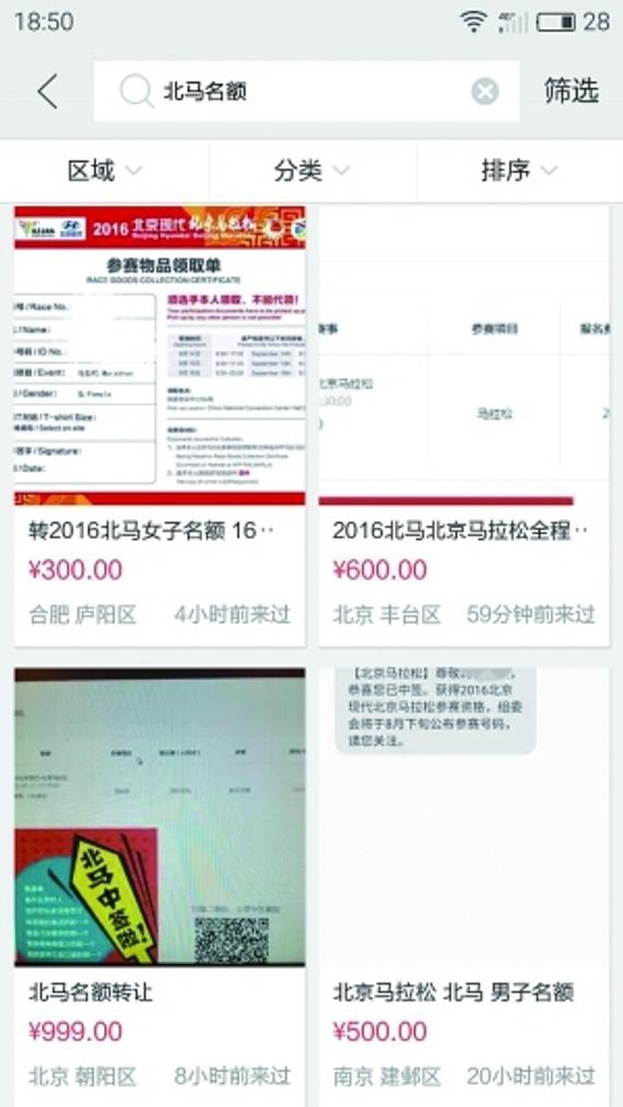 2016年北京马拉松开跑在即，高价炒名额在网上也陆续出现。