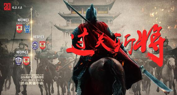 长春亚泰发布新海报