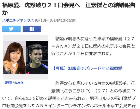 A deal? Ai fukuhara 21 open conference Positive response for the first time to get married