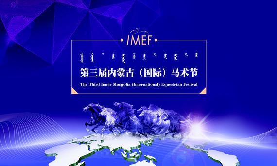 第三届内蒙古国际马术节