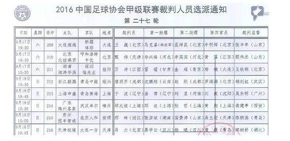 中甲各场次裁判安排