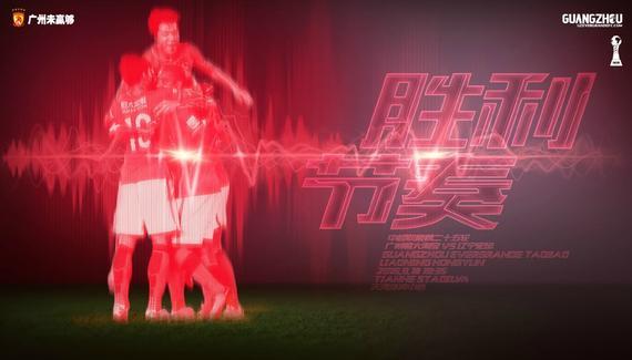 Evergrande release war liao foot posters: impact on September 4 straight victory rhythm | figure
