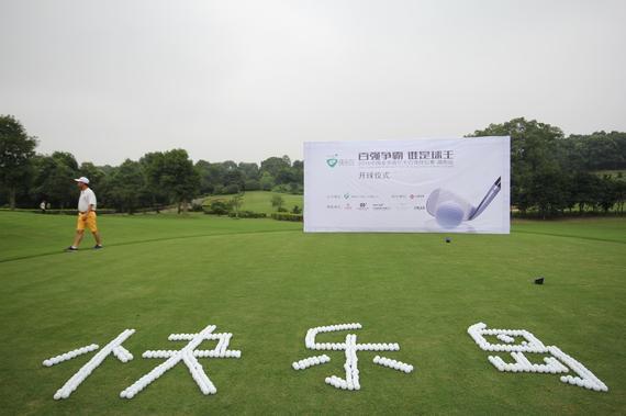 2016中国业余高尔夫百强排位赛启动